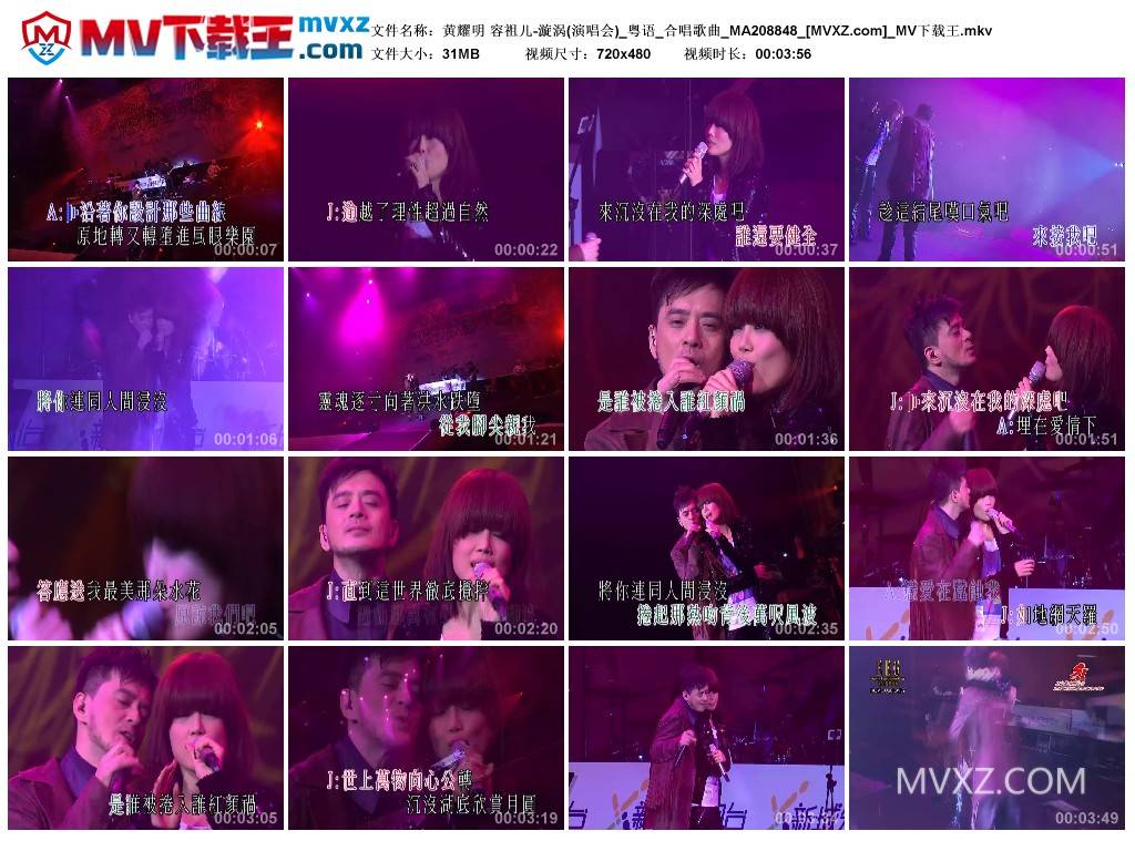 黄耀明 容祖儿-漩涡(演唱会)_粤语_合唱歌曲_MA208848
